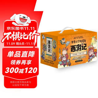 Sai lei's three-minute comic journey to the west collection 1-15, all 15 volumes, set in a large gift box (sai lei is specially created for the new generation of readers! comes with 90 sai lei's journey to the west demon-conquering cards + collection card book gift box!)