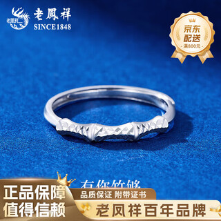 Lao fengxiang pt950 platinum you are bamboo ring for women new platinum ring mid-autumn birthday gift for girlfriend and wife platinum you are bamboo ring about 1.7g brand gift box