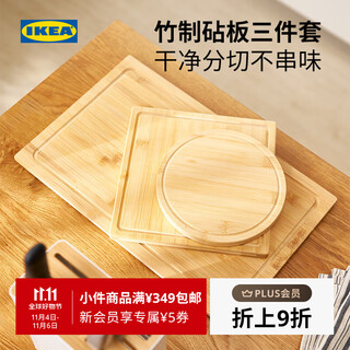 宜家（IKEA）OLEBY奥勒比砧板3件套竹案板切菜板天然竹面板方形竹砧板 竹砧板3件套