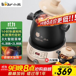 Bear electric casserole, electric stew pot, soup pot, stew pot, electric stew cup, healthy porridge quick stew pot, split high temperature ceramic double boiler dsg-b40j3 2l+4l
