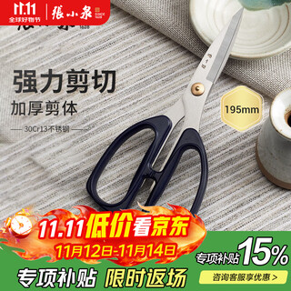张小泉 强力家用剪刀 大号多功能办公剪 厨房用剪 大号19.5cm HSS-195