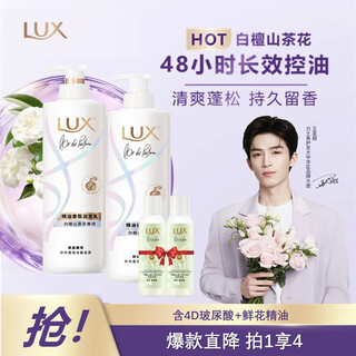 力士王星越同款白檀香氛洗护套装470gx2+100gx2 控油蓬松京东自营