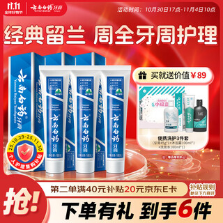 Yunnan baiyao toothpaste classic series set fresh breath gum protection improves gum problems spearmint type 180*3 family pack