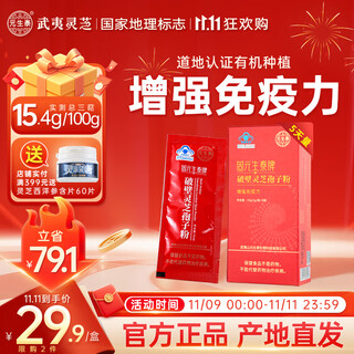 Yuanshengtai broken-wall organically grown ganoderma spore powder 10g pack to enhance immunity, nutritional supplement and health care product for middle-aged and elderly people 2g*5 bags (5-day pack)