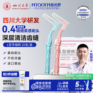 Hao chi shu interdental brush, orthodontic brace gap cleaning, periodontal tartar, stains and black spots cleaning, ultra-fine 0.4mml type, 20 pieces