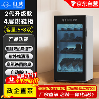Shanwei intelligent shoe dryer shoe dryer disinfection shoe cabinet home ultraviolet sterilization deodorization disinfection cabinet 2nd generation upgraded 4-layer
