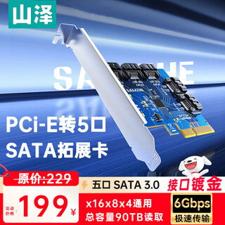 山泽内置转接卡PCi-E转SATA五口拓展卡5口高速扩展卡6Gbps台式电脑主机箱固态硬盘防尘散热阵列卡PEST5