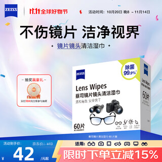 Zeiss zeiss lens cleaning paper camera glasses lens lens cleaning wipes 60 pieces pack
