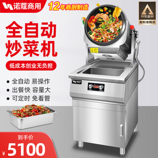 Nomgal cooking machine commercial intelligent automatic drum fried rice stir-fry machine multi-functional cooking robot takeaway catering canteen kitchen robot gas liquefied gas cooking machine desktop sink 36 type electric heating 8000w intelligent delivery water gun