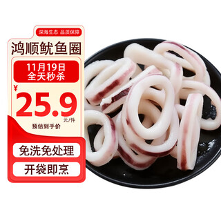 Hongshun squid rings 1jin jin is equal to 0.5kg, freshly caught and quick-frozen, seafood and aquatic products, barbecue hot pot ingredients, sizzling squid