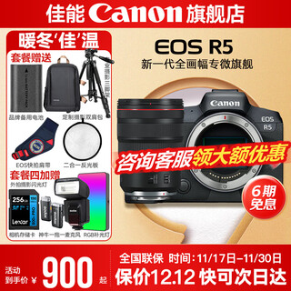 Canon r5 professional mirrorless camera, bird shooting equipment, digital camera, eos r5 full frame vlog camera, 8k video shooting, place an order for labubu & jindou r5 disassembled body + rf24-70 f2.8 lens, package one, canon camera dedicated 4k video recording card/photography three