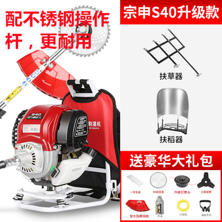 Zongshen lawn mower equipped with zongshen s40 power high-power four-stroke gasoline multi-functional weeding small household high-power s40 power backpack cutting rice