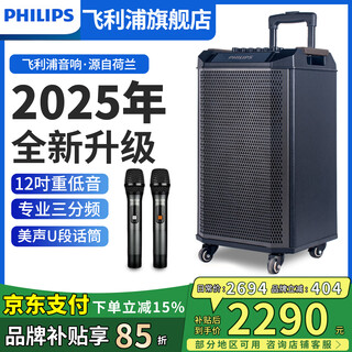 Philips outdoor audio 2025 new square dance audio k-singing singing outdoor trolley special bluetooth speaker professional performance instrument playing and singing karaoke sound card amplifier all-in-one 12-inch professional three-way +200w sd180t