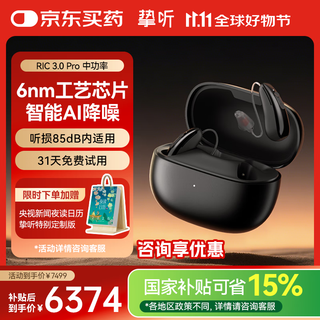 Zhiting cctv reported the same smart hearing aid for the elderly with severe hearing loss, behind-the-ear hearing aid 3.0pro binaural