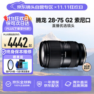 Tamron a063s 28-75mm f/2.8 di iii vxd g2 second generation large aperture standard zoom landscape portrait mirrorless lens (sony e-mount)