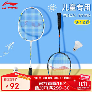 李宁（LI-NING）羽毛球拍碳复合单拍超轻儿童青少年羽拍KIDS AXFORCE 白色已穿线