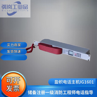 Onitnit fire telephone host yingzhi telephone host ig1601 fire telephone host ig1601