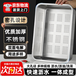 Luohua stainless steel drain basket enlarged rectangular basin sieve large wash basin punching filter basin oil leakage basin thickened basin sieve 32*22*7 large hole drain