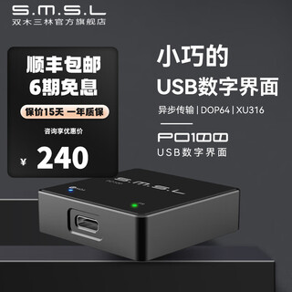 Smsl shuangmu sanlin po100 usb digital interface xmos design asynchronous transmission black