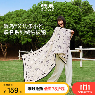 Lying island x line puppy series blanket self-operated spring and autumn office nap blanket lunch break air conditioning blanket shawl