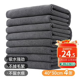 Lynn rag, car wash towel, glass artifact, cleaning rag, scouring pad 30*40cm, 4 mop cloths