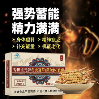 补养堂寿世宝元牌冬虫夏草(菌丝体)胶囊成人免疫调节提高免疫 3盒