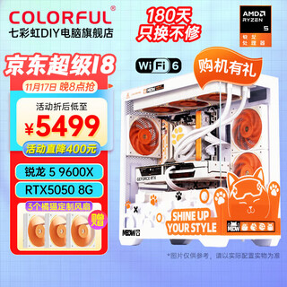 Colorful orange cat host ryzen r5 9600x/rtx5060ti rtx5070 graphics card desktop computer e-sports game ai design rendering assembly diy complete machine with a 9600x+rtx5050 host