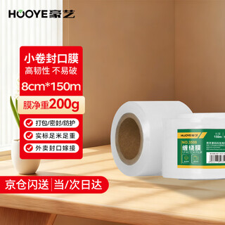 Hooye 3508 stretch film 8cm wide small roll ultra-thin 1.5 silk packaging film protective film packaging film pe takeaway leak-proof packaging box sealing cling film about 150 meters single roll