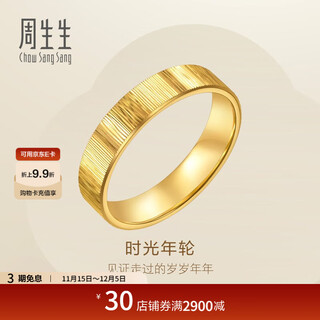 Chow sang sang time ring gold ring pure gold yong series excellent hard gold couple ring men's price 96048r 15 circles - 6.42 grams (including labor cost 500 yuan)