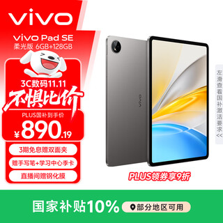 Vivo pad se soft light version 6gb+128gb dark gray national subsidy 12.3-inch eye protection soft light screen exclusive learning center student tablet