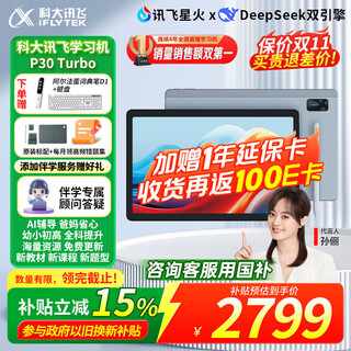 Iflytek artificial intelligence learning machine p30turbo eye protection large screen 12-inch primary school high school ai accurate learning new curriculum standard student tablet sun li endorsement national supplementary reduction learning machine p30turbo