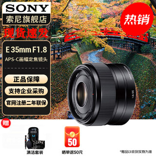 Sony (sony) aps-c half-frame fixed focus lens e 35mm f1.8 oss official standard