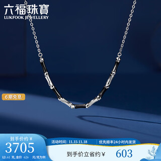 Lukfook jewelry platinum 950 bamboo electro-black craft platinum necklace price g07p0028ds 5.61g (including labor cost 797 yuan)