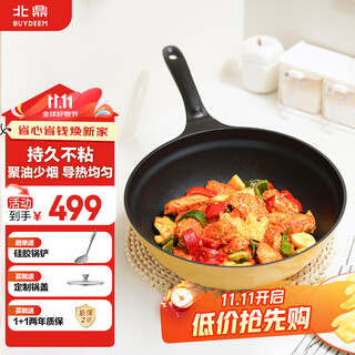 Beiding (buydeem) 30cm non-stick frying pan frying pan frying pan light smoke poly goose yellow induction cooker gas stove universal