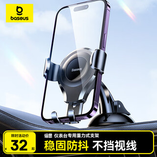 Baseus car mobile phone holder suction cup navigation bracket special dashboard front center console fixer for cars
