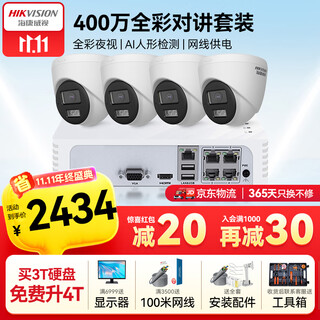 HIKVISION海康威视摄像头监控套装4路400万室内外全彩夜视POE网线供电手机远程带2T硬盘K34HV2-LT