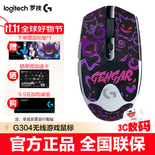 Logitech (g) wireless mouse g304 gaming mouse gaming mouse custom macro programming desktop laptop mouse for your boyfriend delta lol mouse g304 white + gengar anti-slip sticker + mouse pad