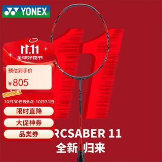 YONEX尤尼克斯羽毛球拍yy全碳素单拍专业弓剑ARC11Tour空拍4U