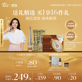 Afu dong jie recommends 11-seed eye massager all-in-one essential oil + eye mask gift box