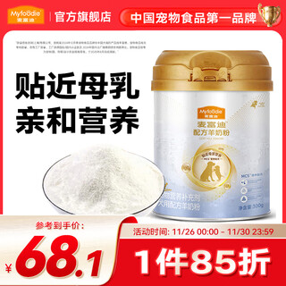 Mcfudi pet dog goat milk powder, adult dogs, puppies, newborn dogs special formula goat milk powder, mcs nutritional formula milk powder 300g*1 can