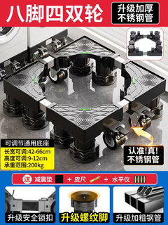 Yusenyi universal wheel mobile heightening washing machine anti-slip shock-absorbing little swan base universal shelf roller storage rack (mobile version - base suction cup upgrade) super strong 8 columns 4 large brakes double row wheels thick stainless steel