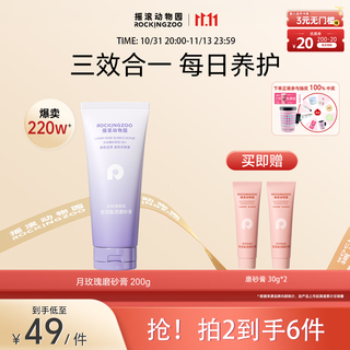 Rock and roll zoo holiday gift body exfoliating, cleansing, moisturizing and rejuvenating women's three-in-one moon rose scrub 200g