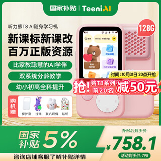 Hearing bear t8 hearing treasure english listening walkman repeater learning artifact listening treasure pocket portable learning machine primary school junior high school memorizing words pink 128g