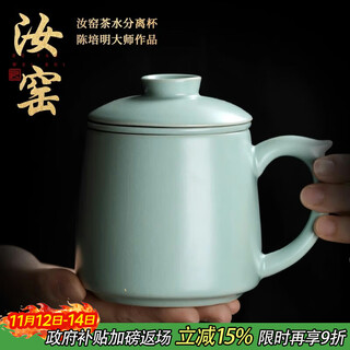 Shangyanfang ru kiln tea cup office meeting personal tea cup tea water separation ceramic tea cup birthday gift souvenir