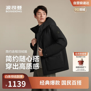 Bosideng 25 years winter down jacket 90 velvet men's loose short casual thickened hooded round neck casual jacket