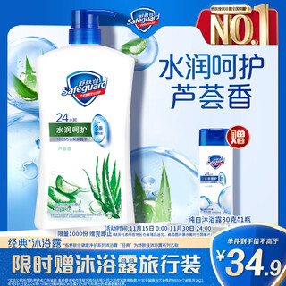 Safeguard healthy purifying shower gel aloe vera fragrance 1kg moisturizing care fragrance shower lotion new and old packaging random