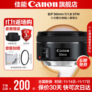 Canon small spittoon third generation ef50f1.8 fixed focus lens slr camera large aperture full-frame portrait lens 50mm f/1.8 (without uv protection glass recommended to choose the package)
