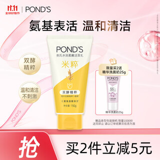 Pond s rice moisturizing facial cleanser 150g amino acid facial cleanser for men and women exfoliating