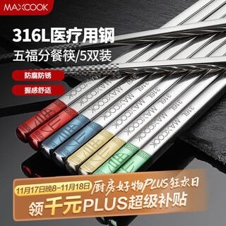 美厨（maxcook）316L不锈钢筷子 分色筷分餐筷分类家庭筷餐具套装 5双装MCK7192