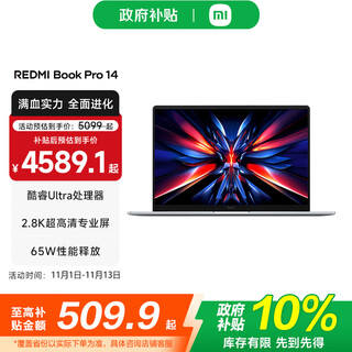 小米（MI）Redmi Book Pro 14 红米笔记本电脑【国家补贴】全新酷睿Ultra14英寸轻薄高端商务办公旗舰笔记本 晴空蓝/Ultra5 125H/32G/1T